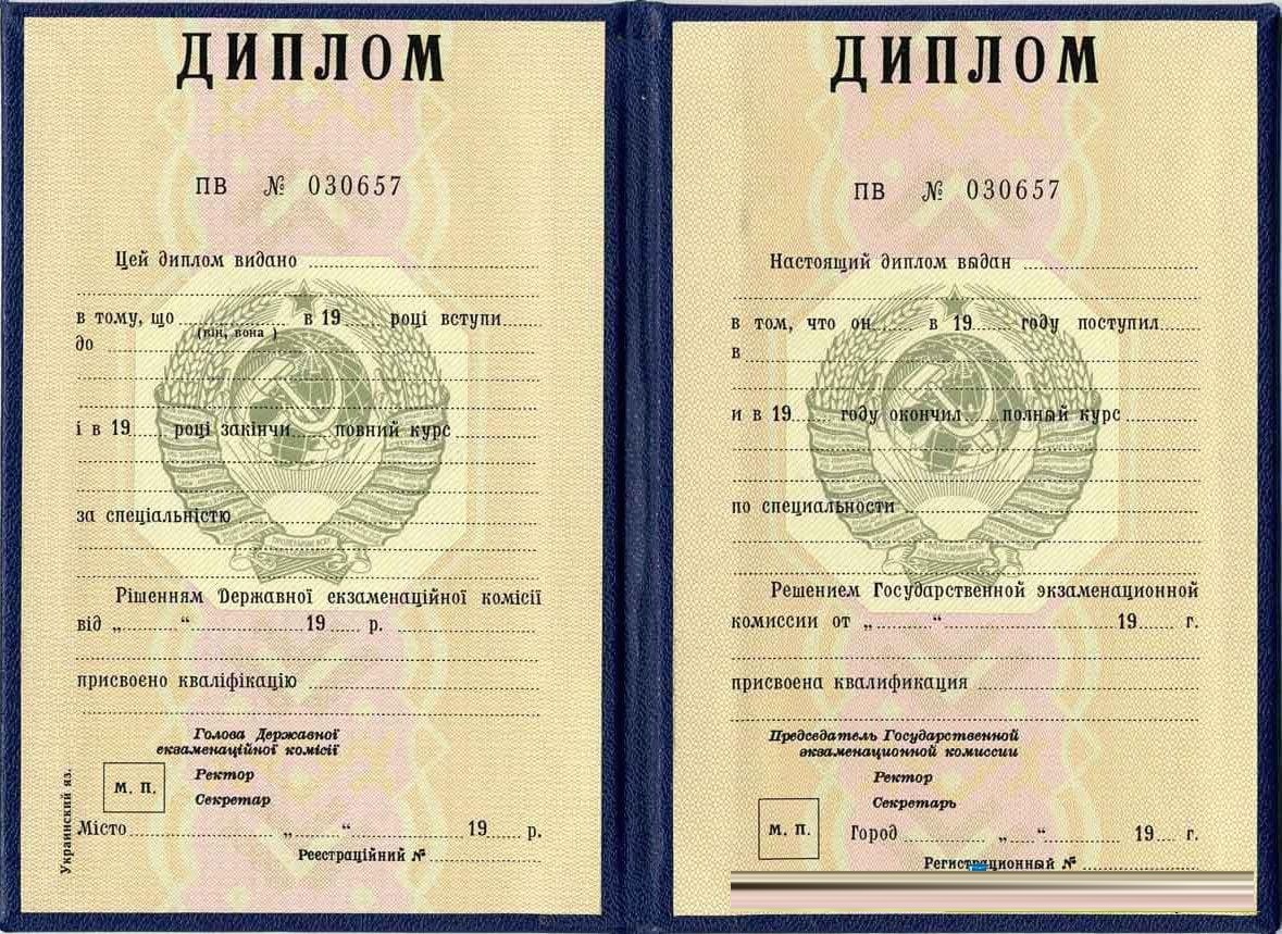 купить диплом пту ссср