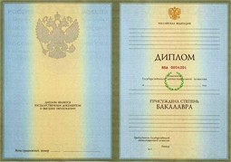  Купить диплом бакалавра