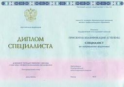 Купить диплом специалиста 